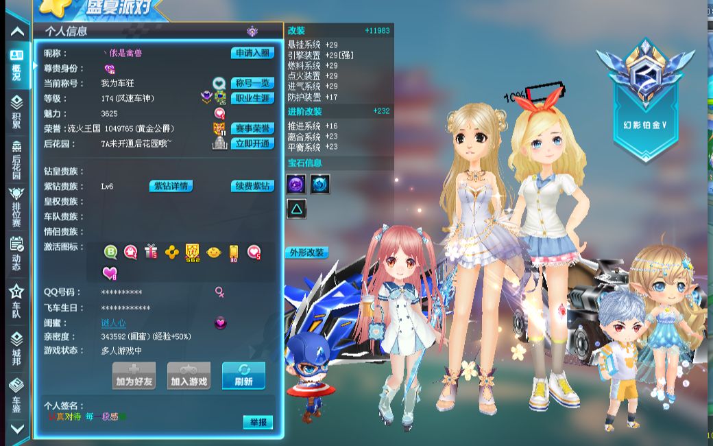 团里
